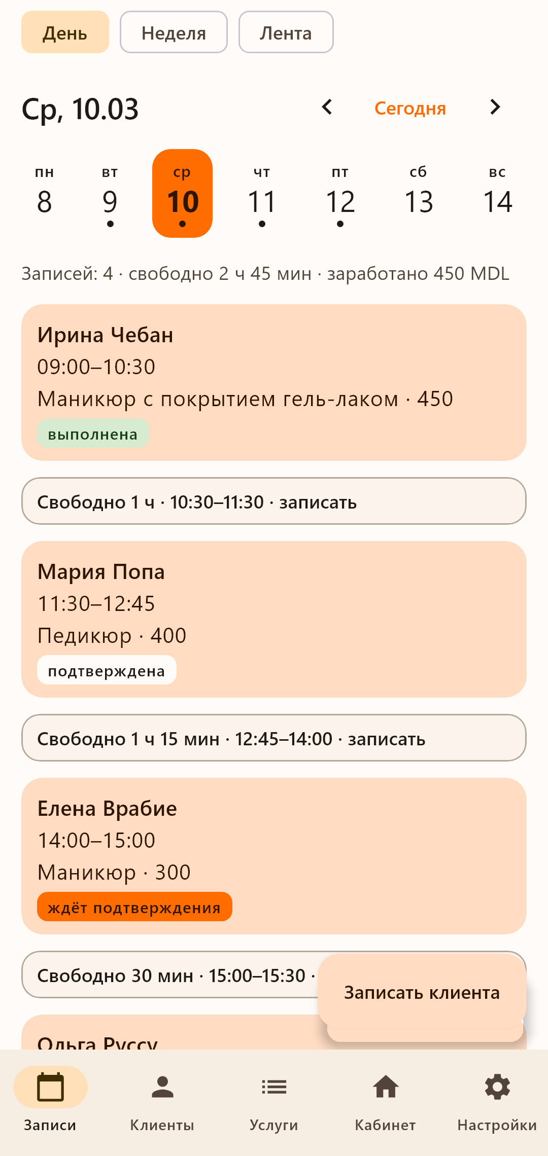 День мастера: записи и свободное время