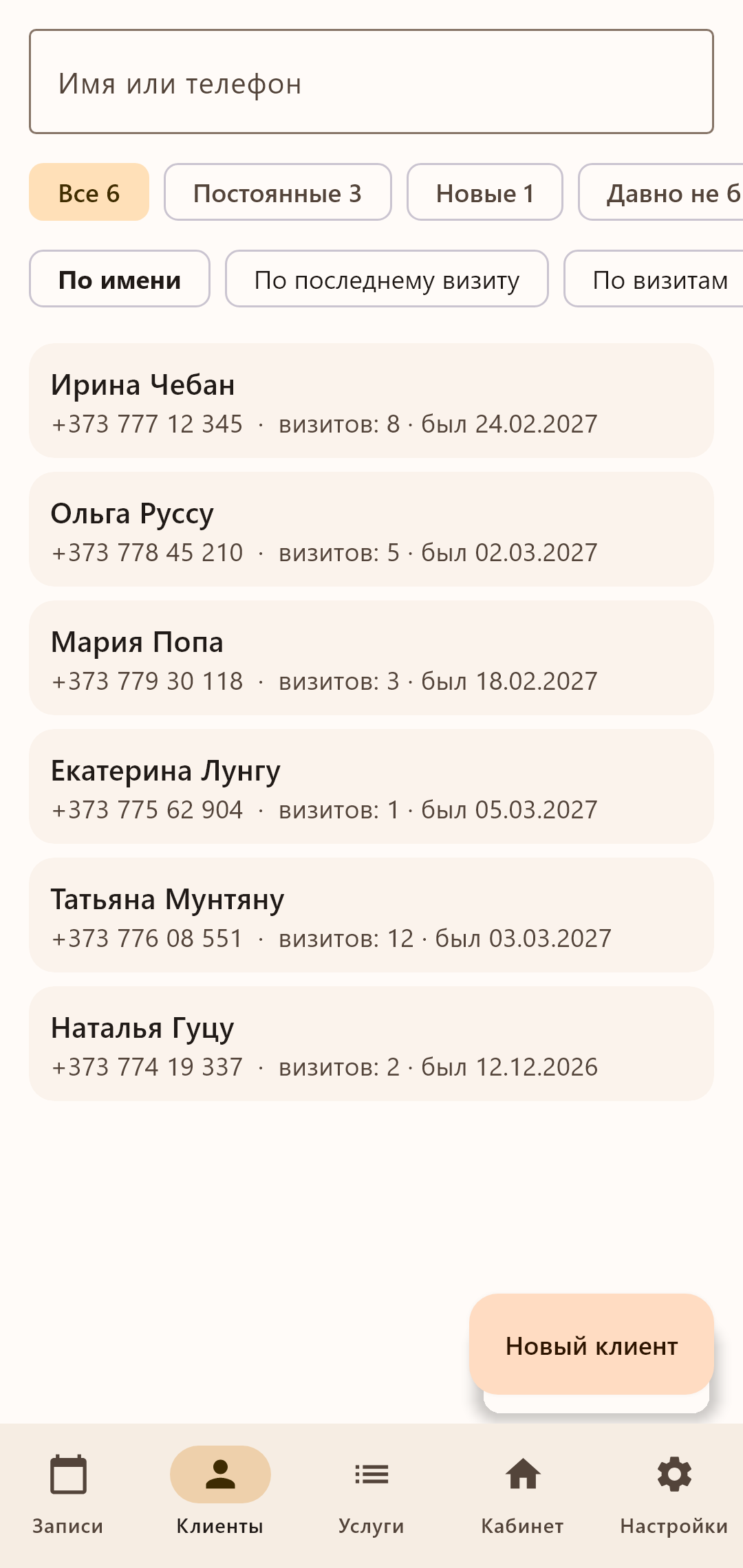 Клиенты с историей визитов