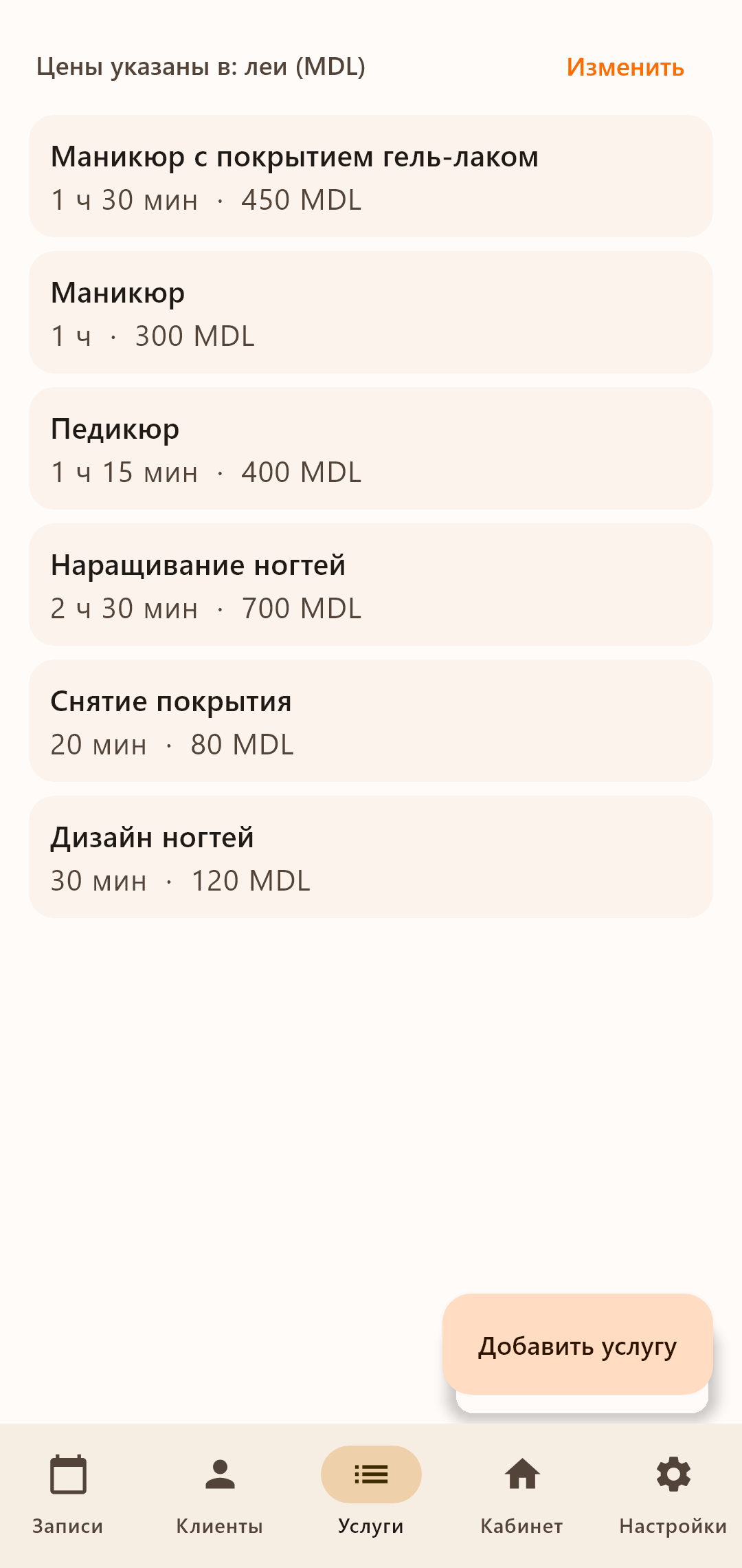 Услуги с ценами и длительностью