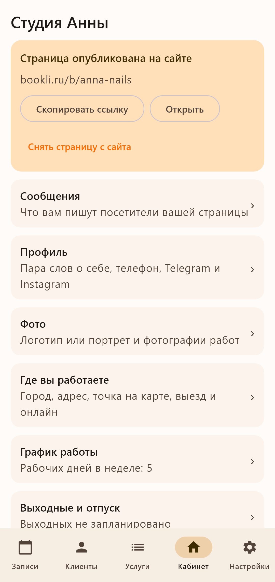 Кабинет: страница, профиль, график
